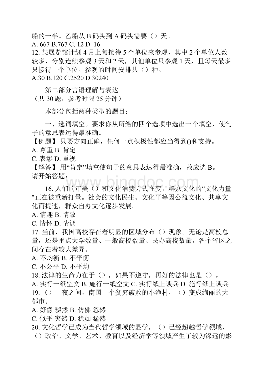 广东省公务员考试行政职业能力测试真题及答案解析.docx_第3页
