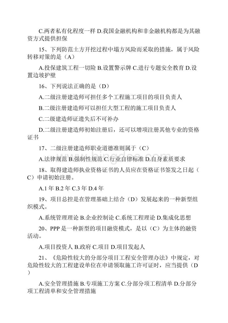 度二级建造师继续教学教育试题加规范标准答案.docx_第3页