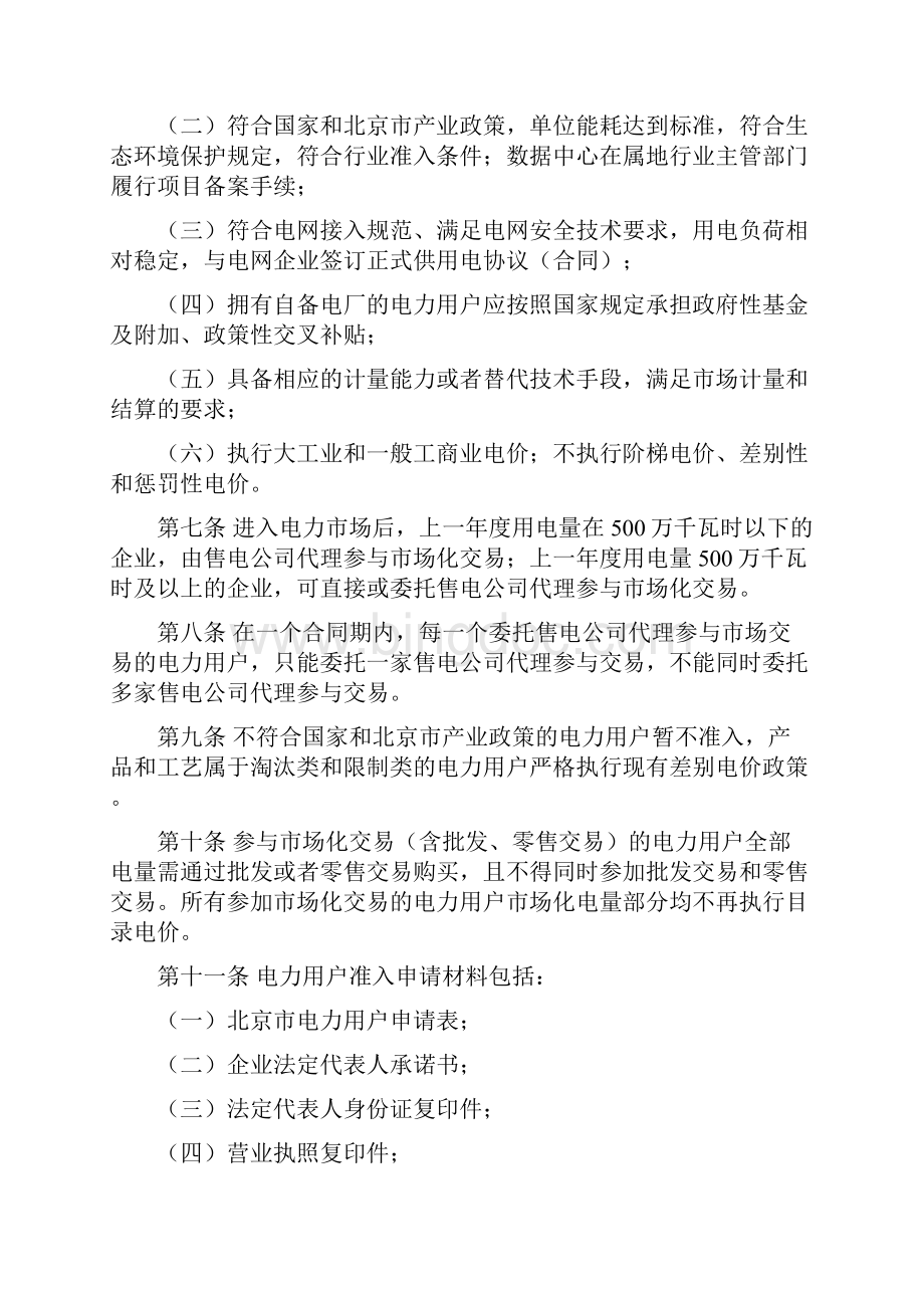 北京市电力用户准入与退出管理实施细则.docx_第2页