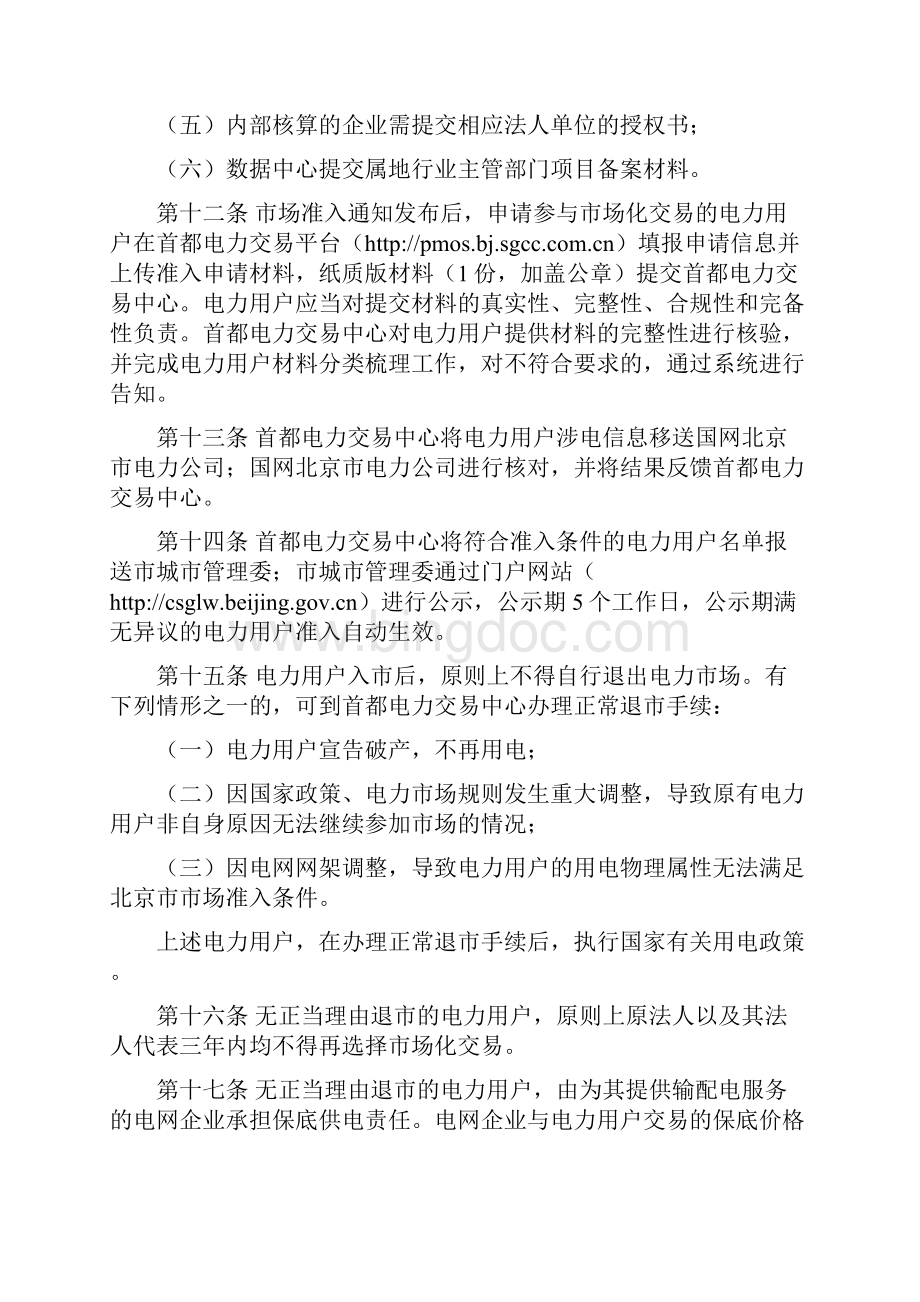 北京市电力用户准入与退出管理实施细则.docx_第3页