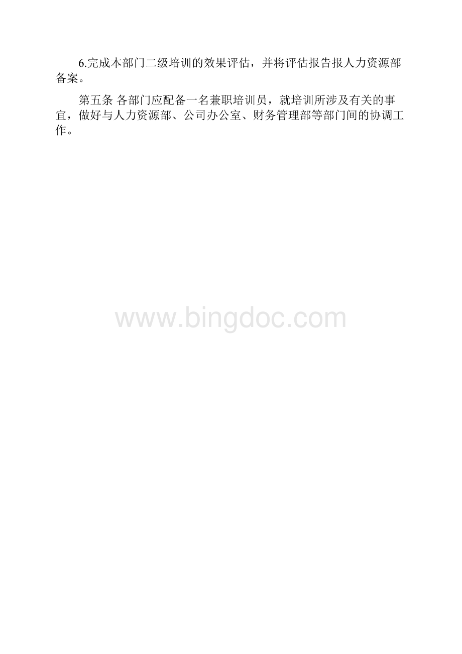 企业员工培训管理制度.docx_第3页