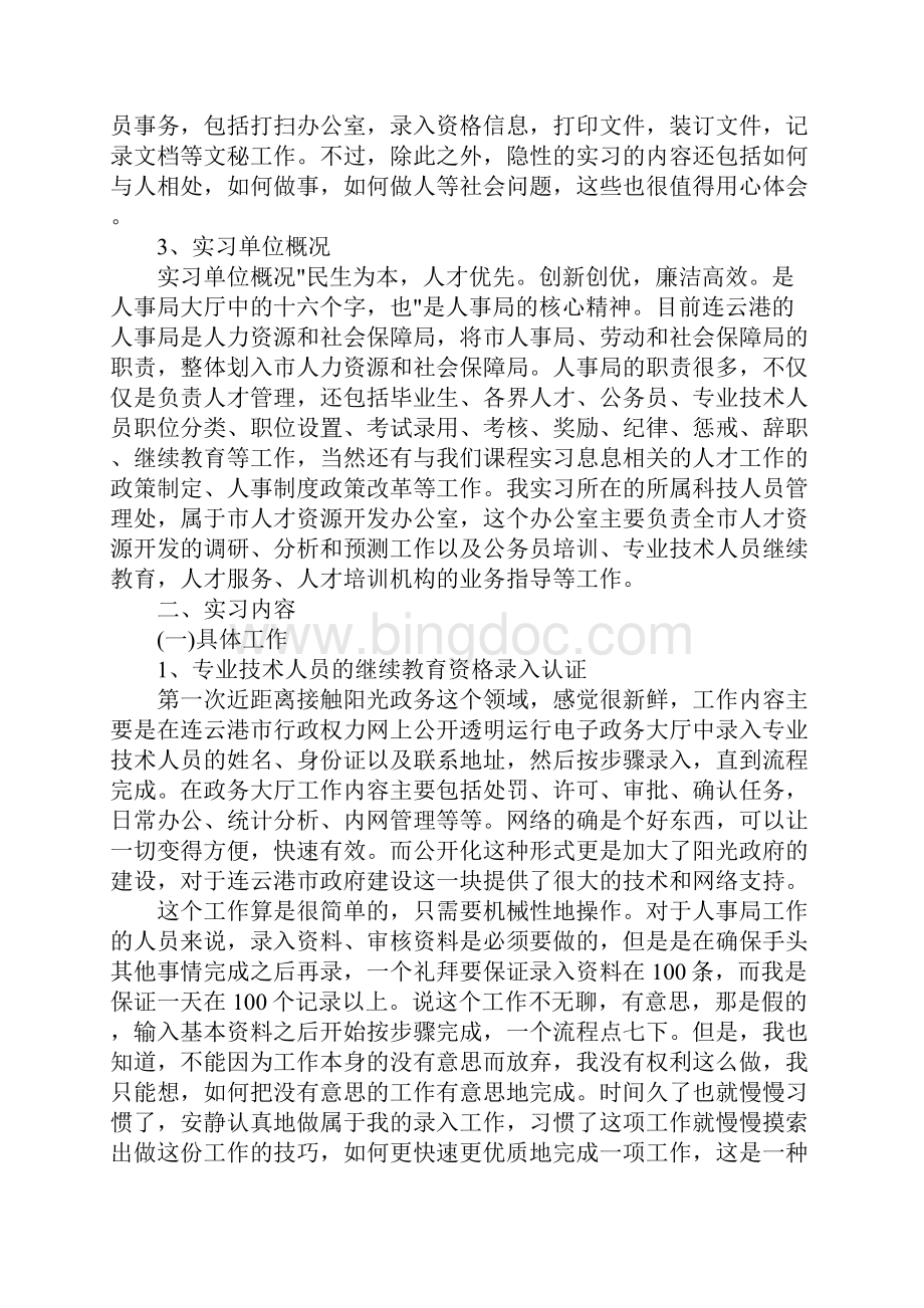 事业单位实习生工作总结3篇.docx_第3页