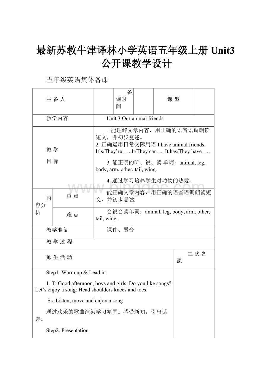 最新苏教牛津译林小学英语五年级上册Unit3公开课教学设计.docx