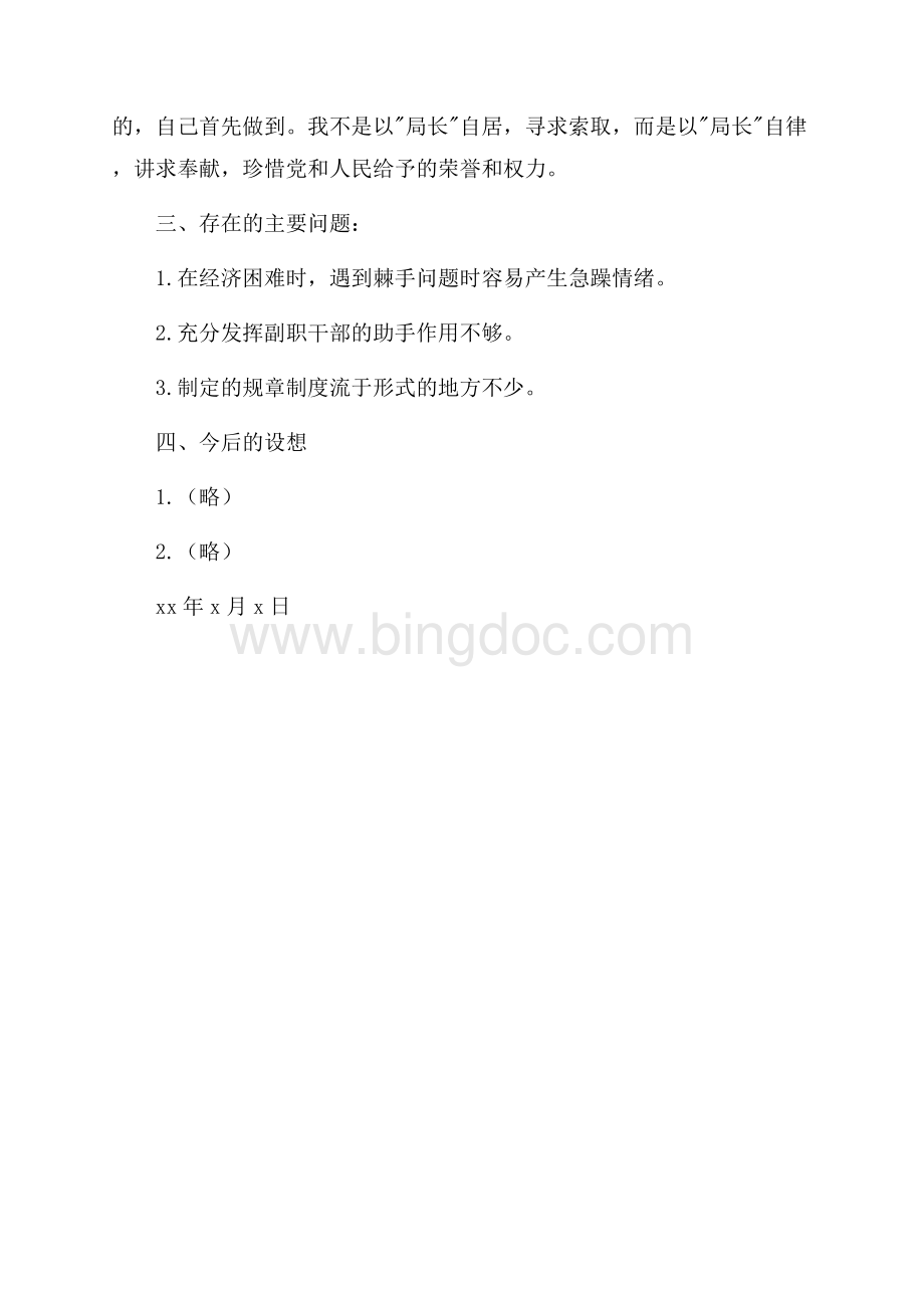 公路局局长述职报告（共2页）1200字.docx_第3页