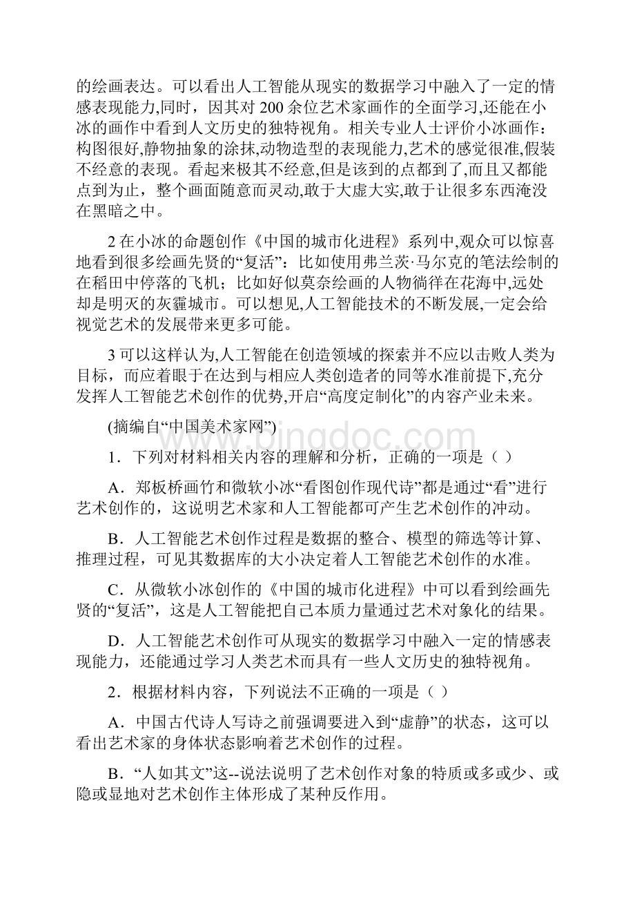 山东省德州市名校学年高三上学期次联考语文试题.docx_第3页