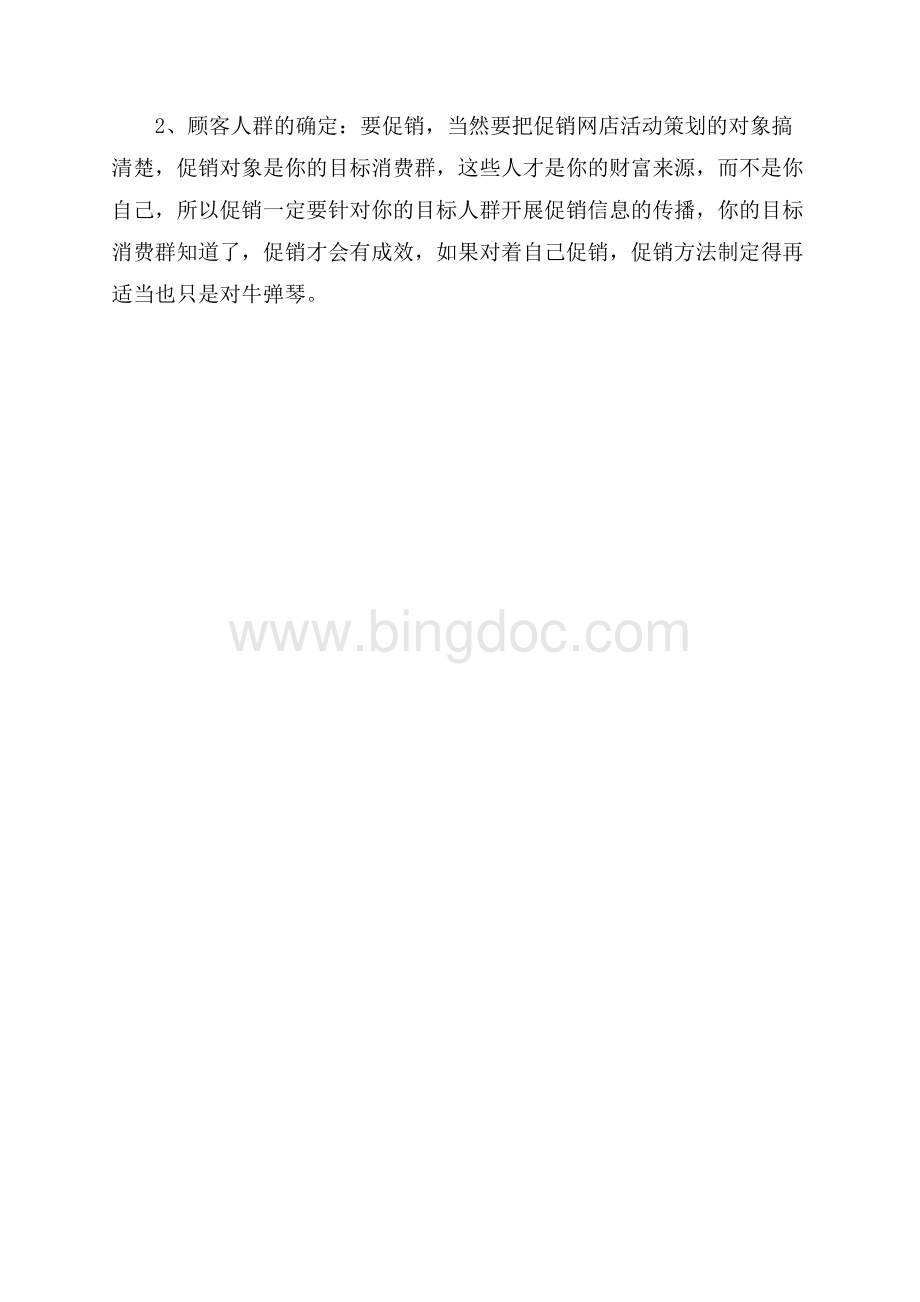 天猫中秋节活动策划范本（共2页）800字.docx_第3页