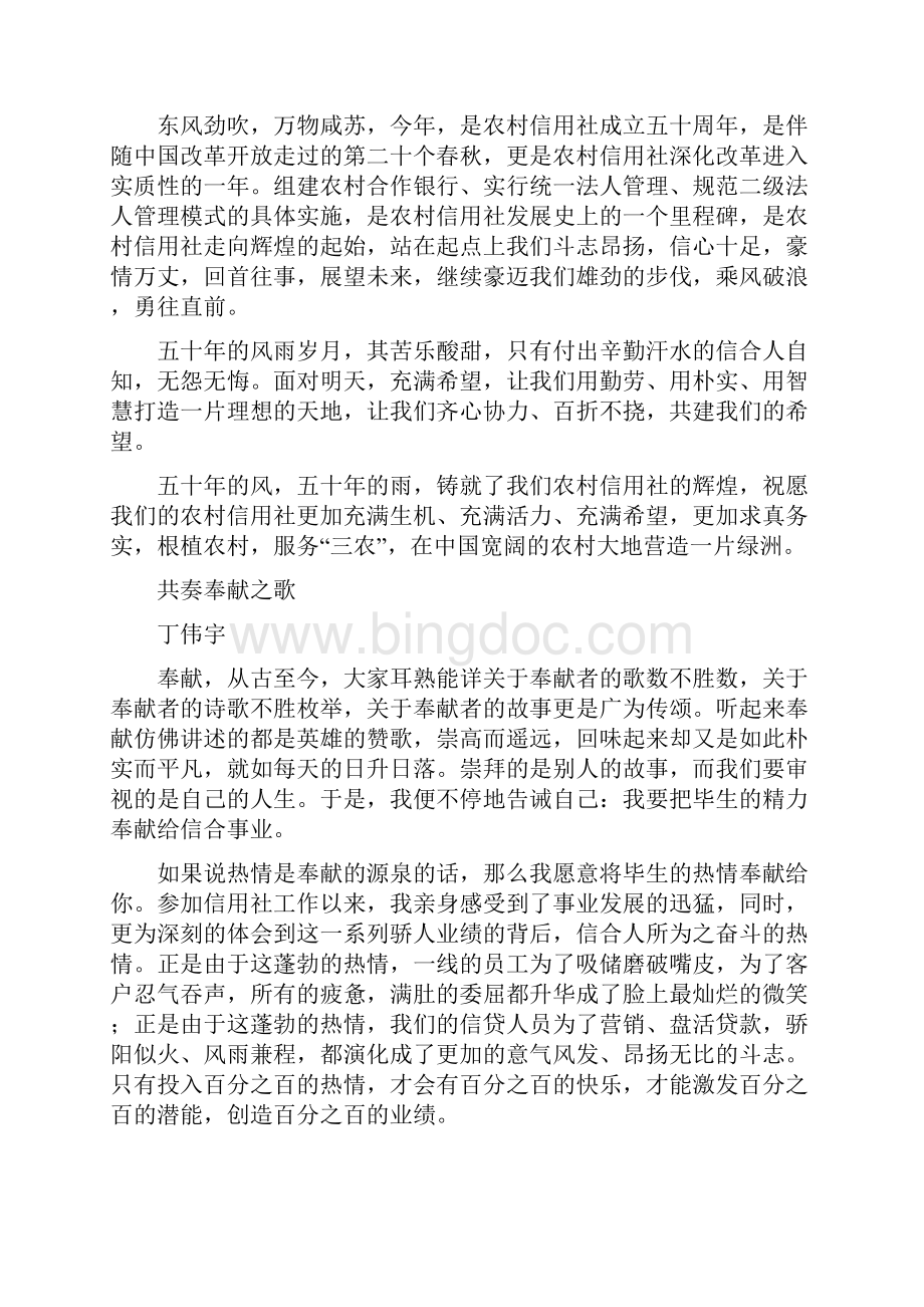 信用社成立周年征文.docx_第3页