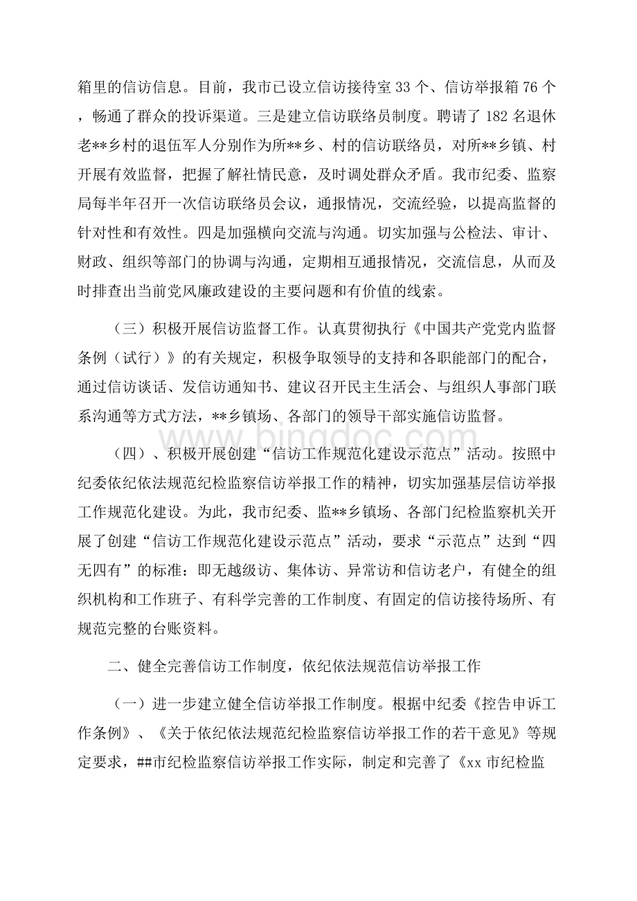 纪检监察机关信访举报工作汇报（共5页）3000字.docx_第2页