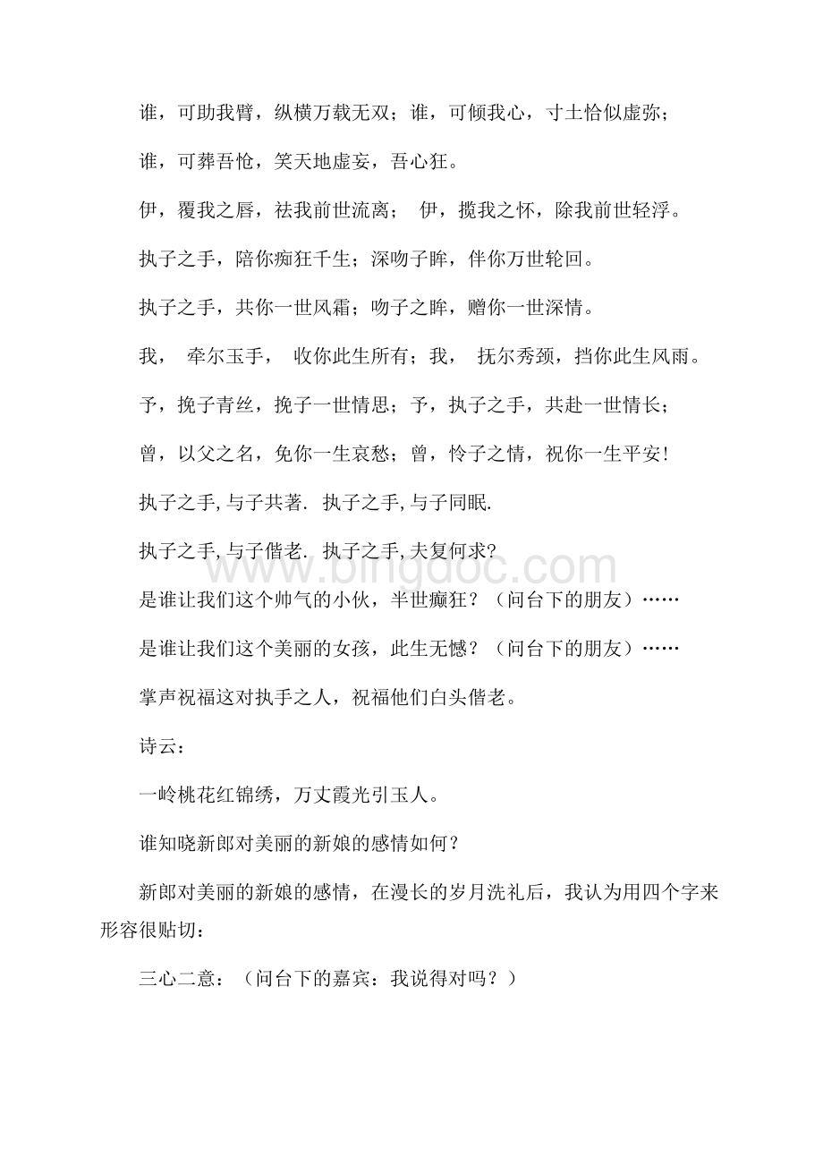 五一节结婚婚礼主持稿（共4页）2400字.docx_第2页