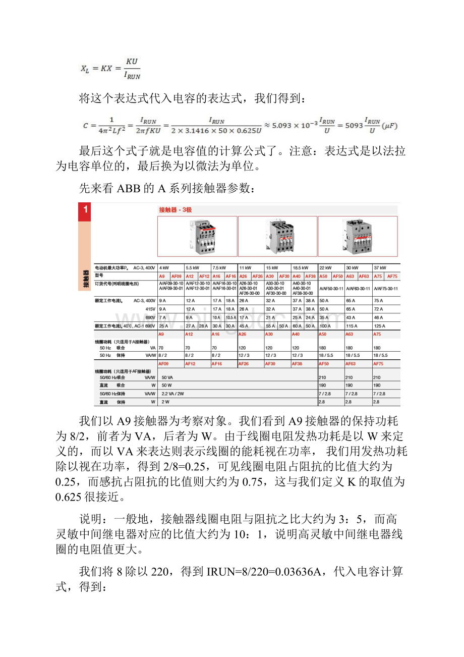 低压主回路元器件的若干计算公式.docx_第2页
