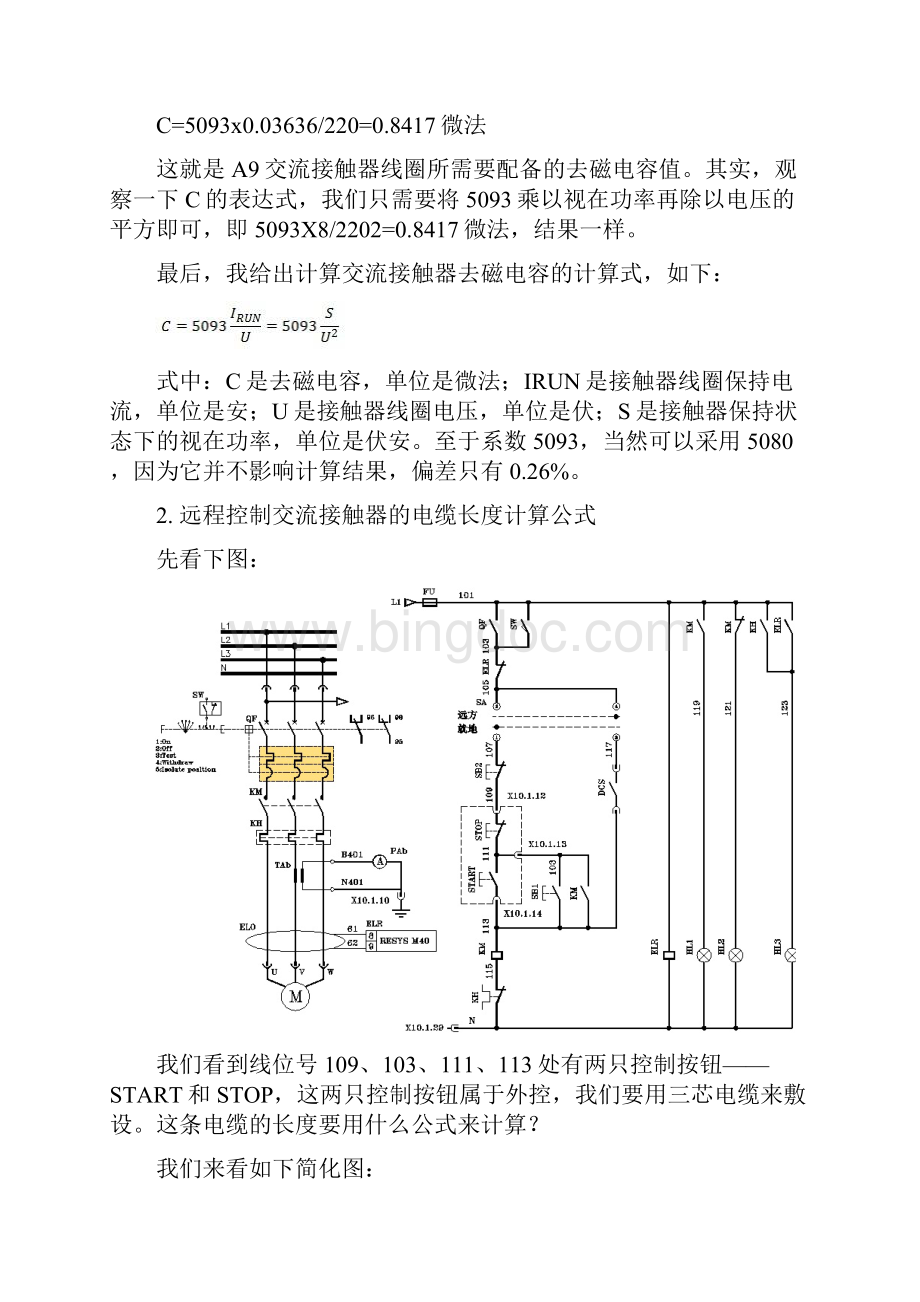 低压主回路元器件的若干计算公式.docx_第3页