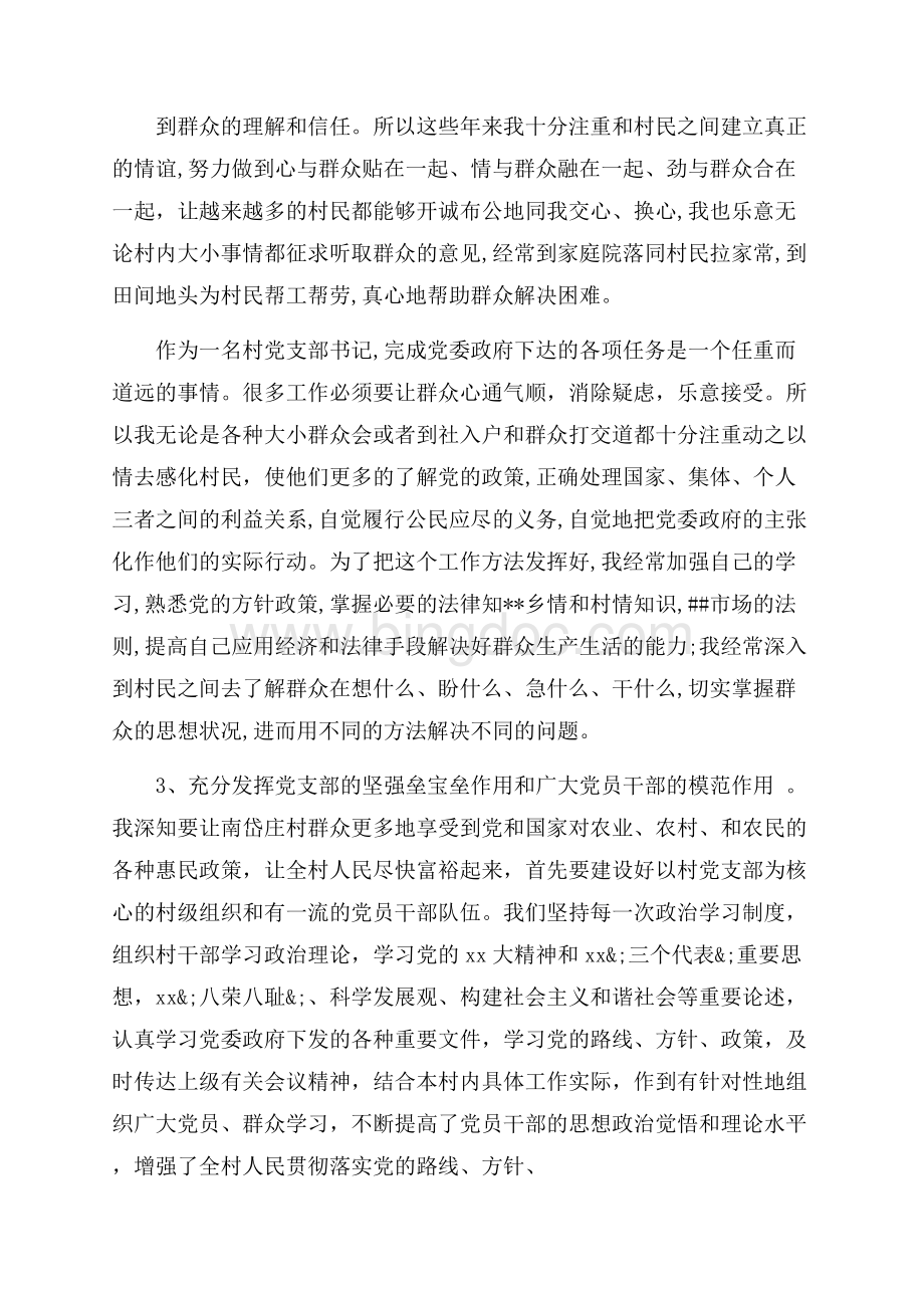 最新范文农村党支部书记述职报告（共4页）2600字.docx_第2页