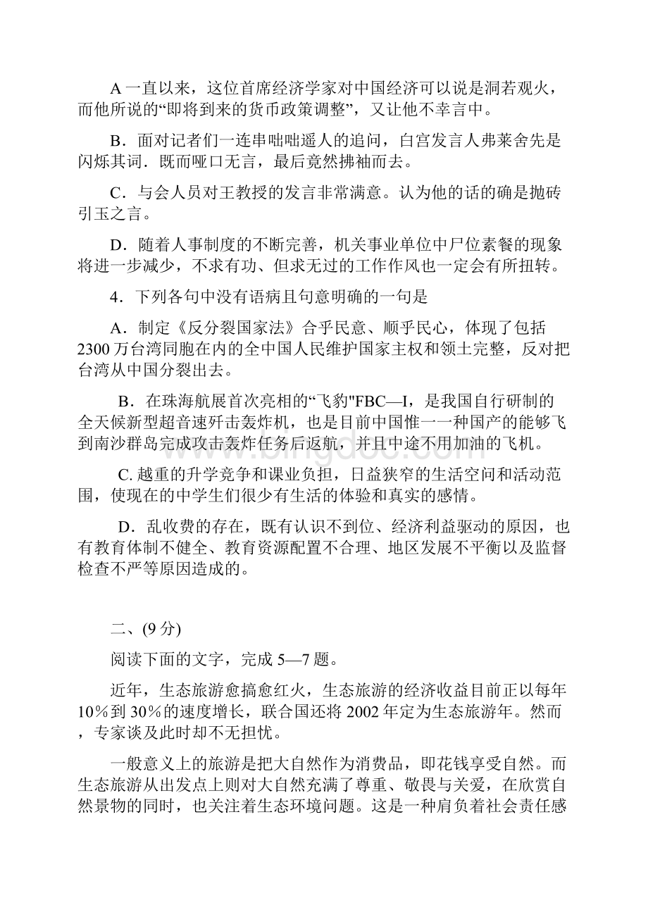 天津五中届高三年级二模语文.docx_第2页