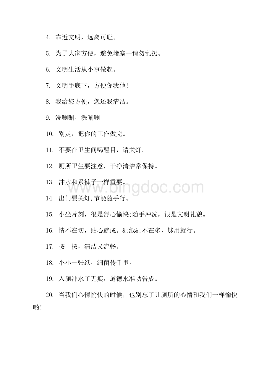 学校厕所提示语大全（共2页）900字.docx_第3页