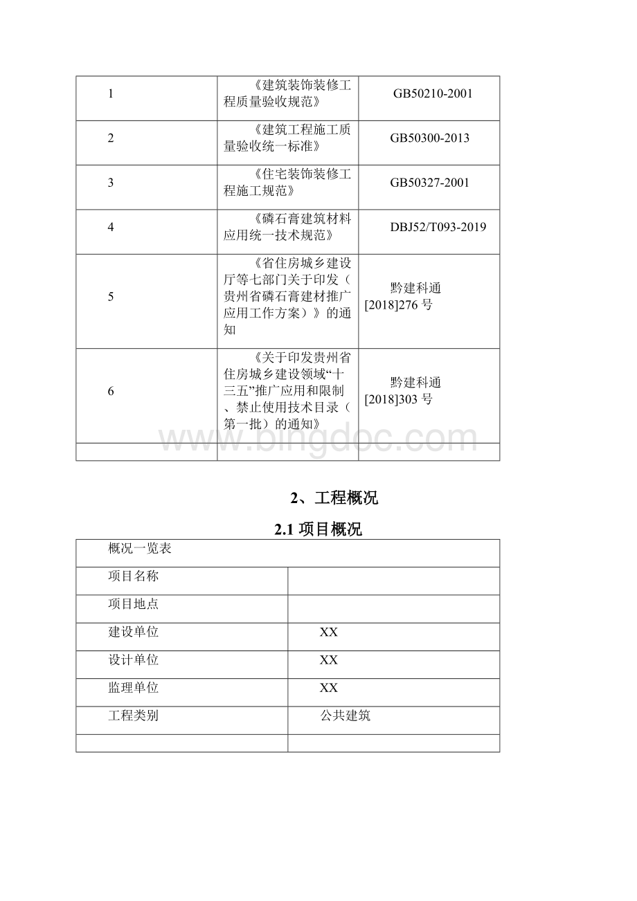 磷石膏施工方案.docx_第2页