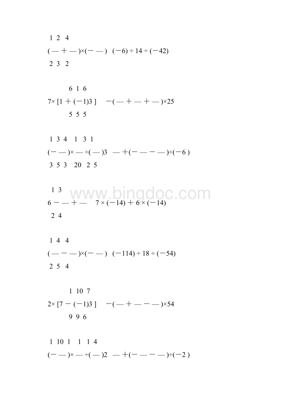 七年级数学上册有理数计算题专项训练 92.docx_第2页