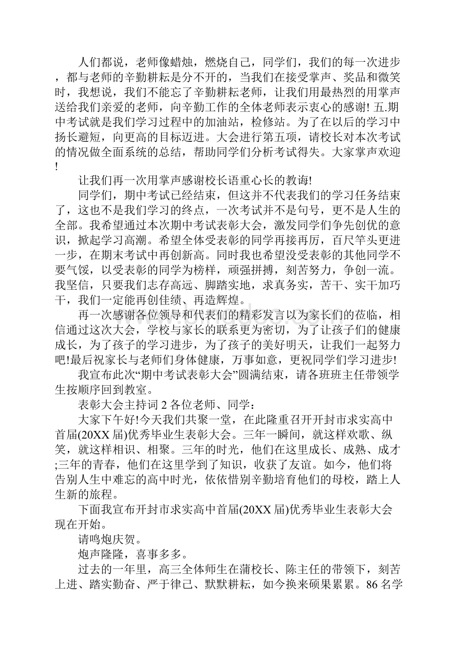 金表彰大会主持词.docx_第2页