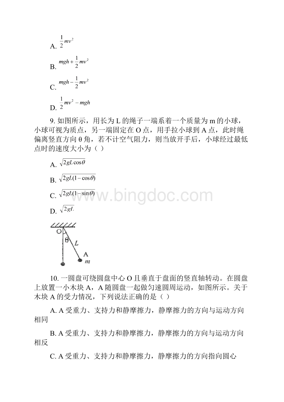 3584北京市丰台区学年度第二学期期末练习高一物理.docx_第3页