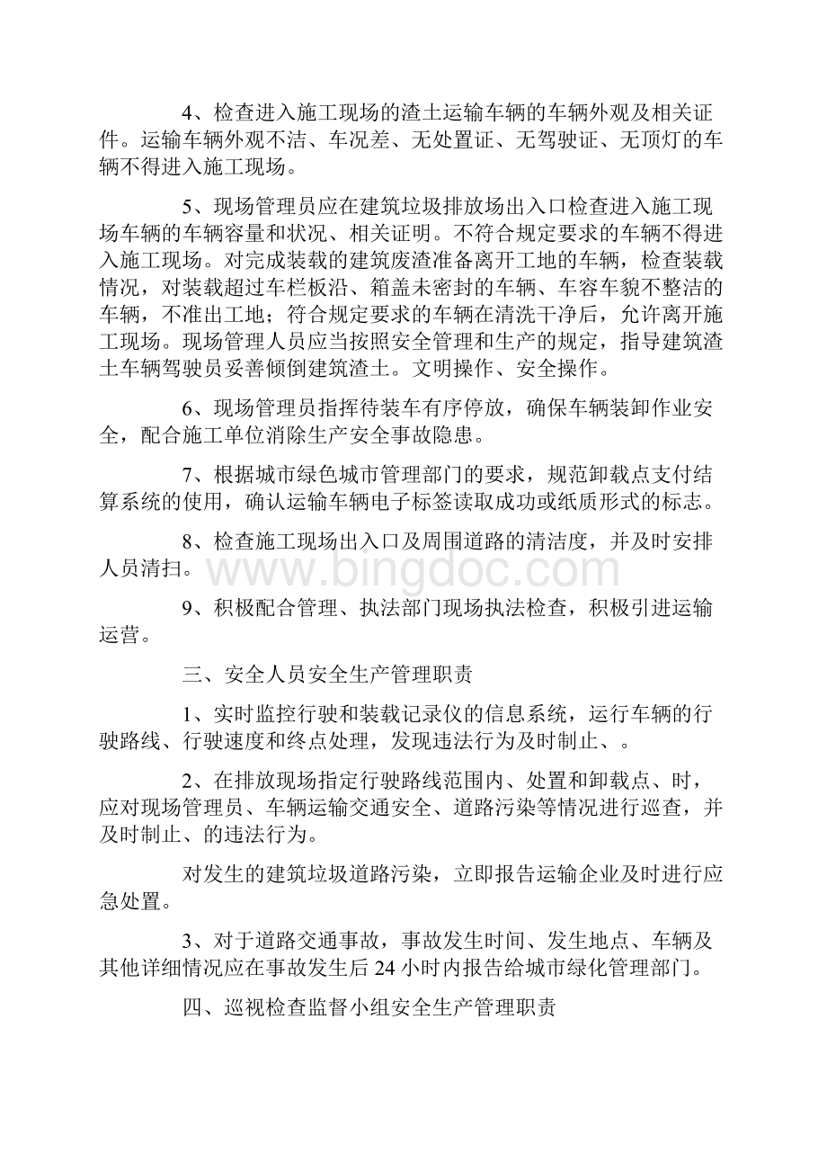 建筑渣土运输安全管理制度三篇doc.docx_第3页