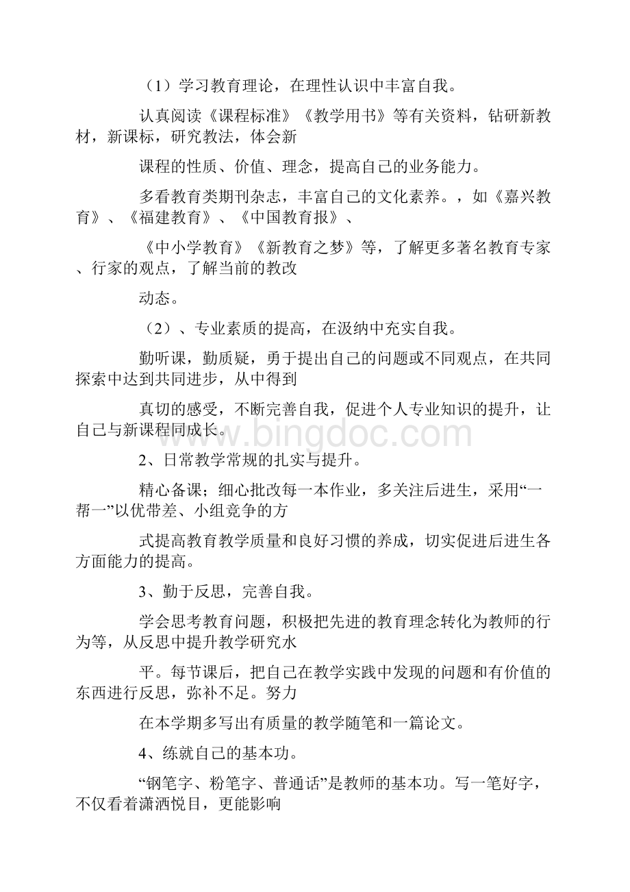 专业知识差的成长计划怎么写.docx_第2页