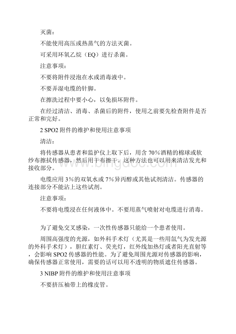 监护仪操作技巧经过流程及维修和保养.docx_第3页