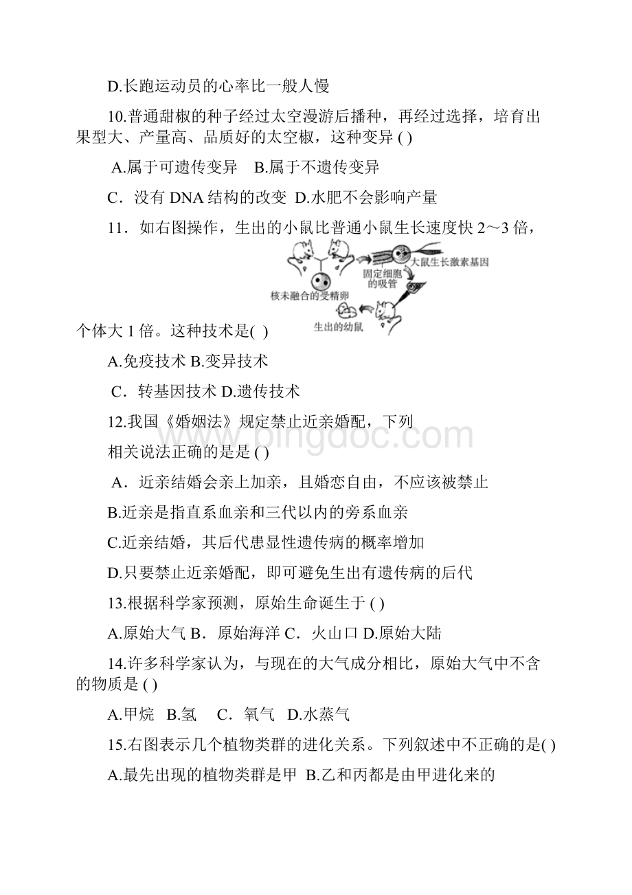 八下复习指南电子稿2.docx_第3页