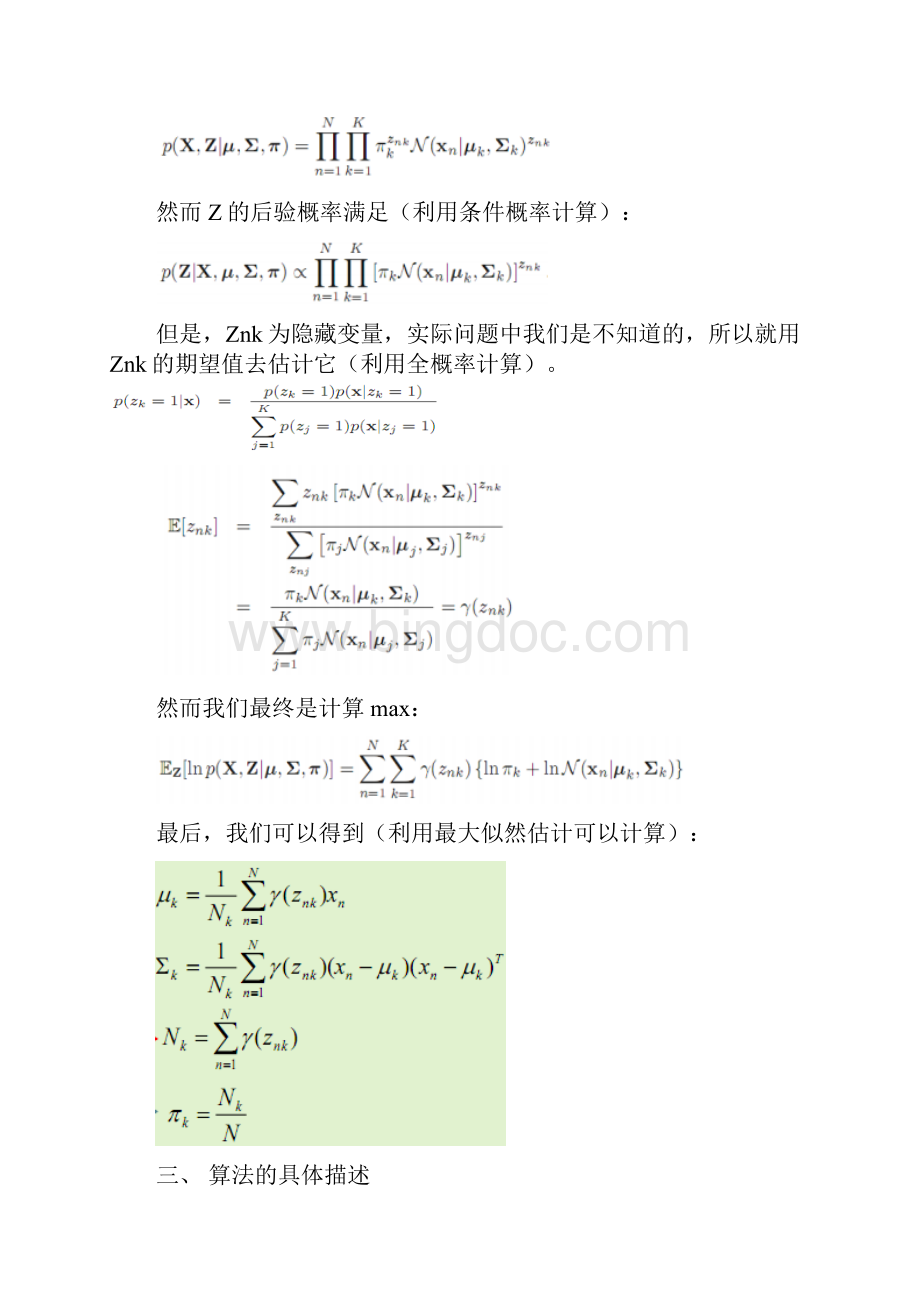 EM算法讲解+程序.docx_第2页