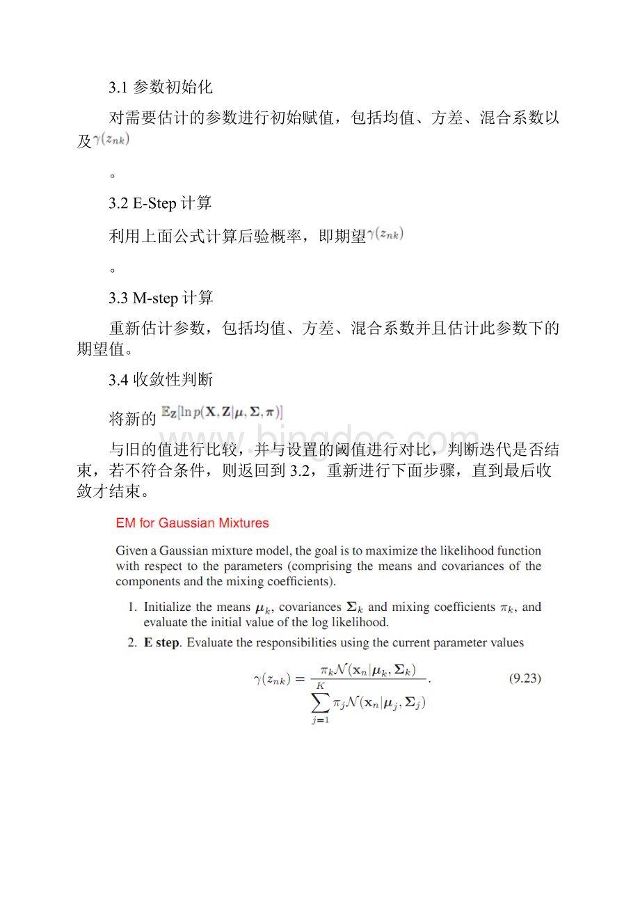 EM算法讲解+程序.docx_第3页