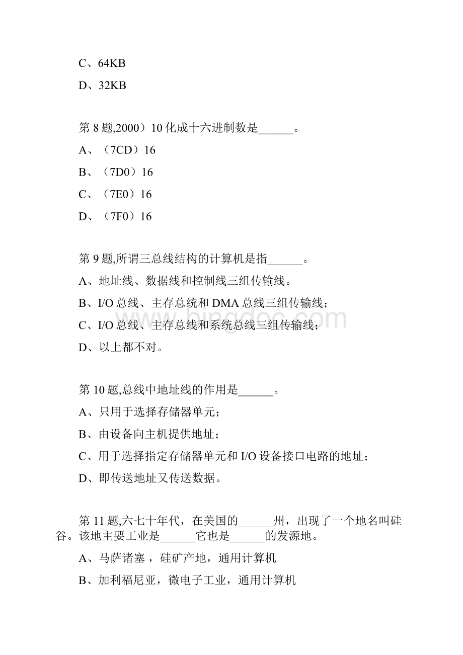 18秋福建师范大学《计算机组成原理》在线作业二4.docx_第3页