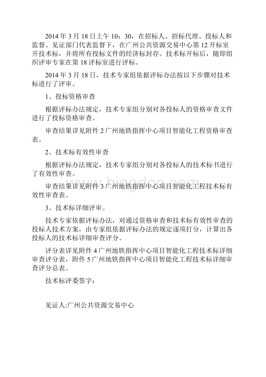 广州地铁指挥中心项目.docx_第3页