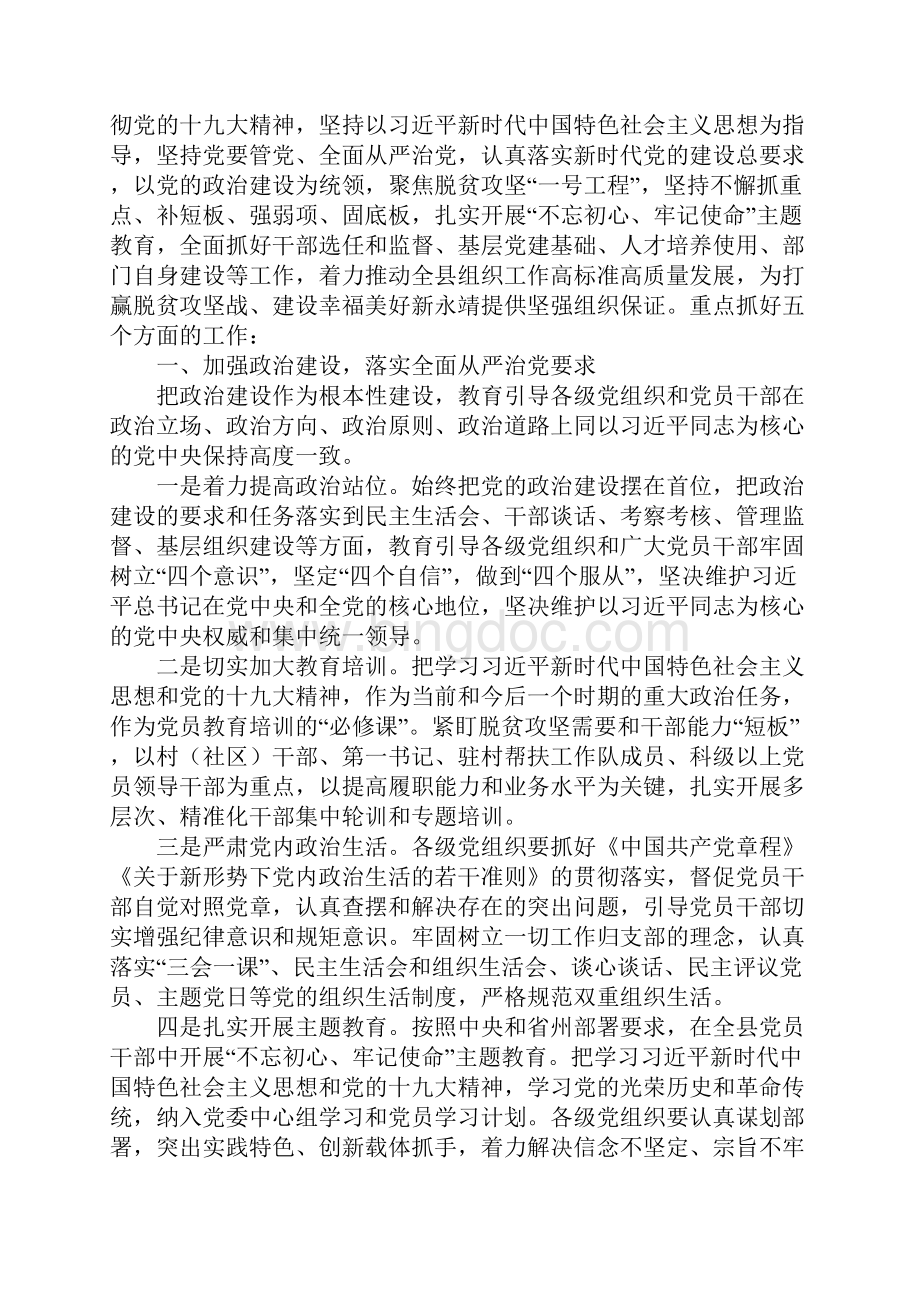 组织部部长县委组织工作会议讲述性语言稿.docx_第2页