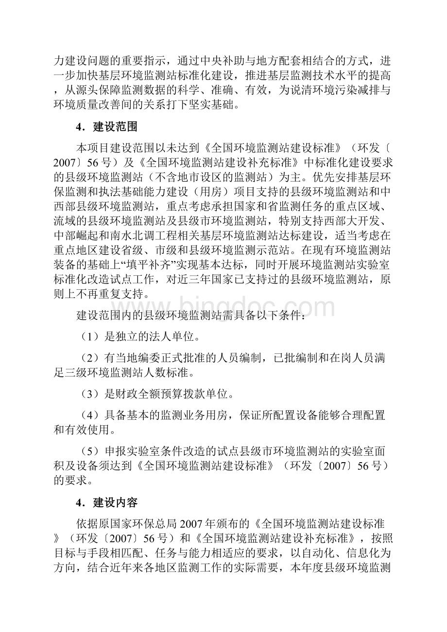 环境监测站标准化项目建设方案DOC.docx_第3页