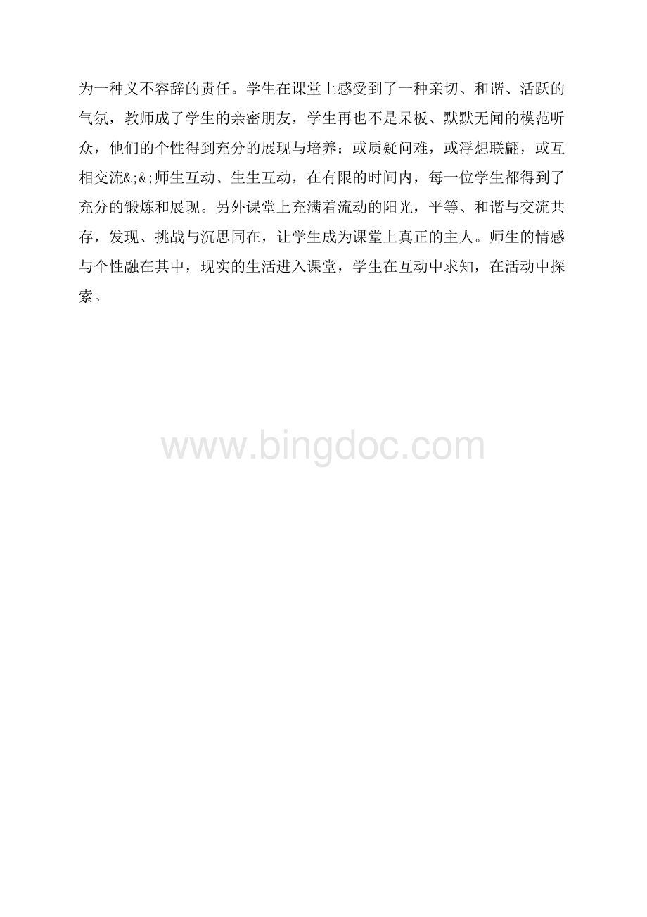 青年教师优质课听课心得体会（共2页）800字.docx_第2页