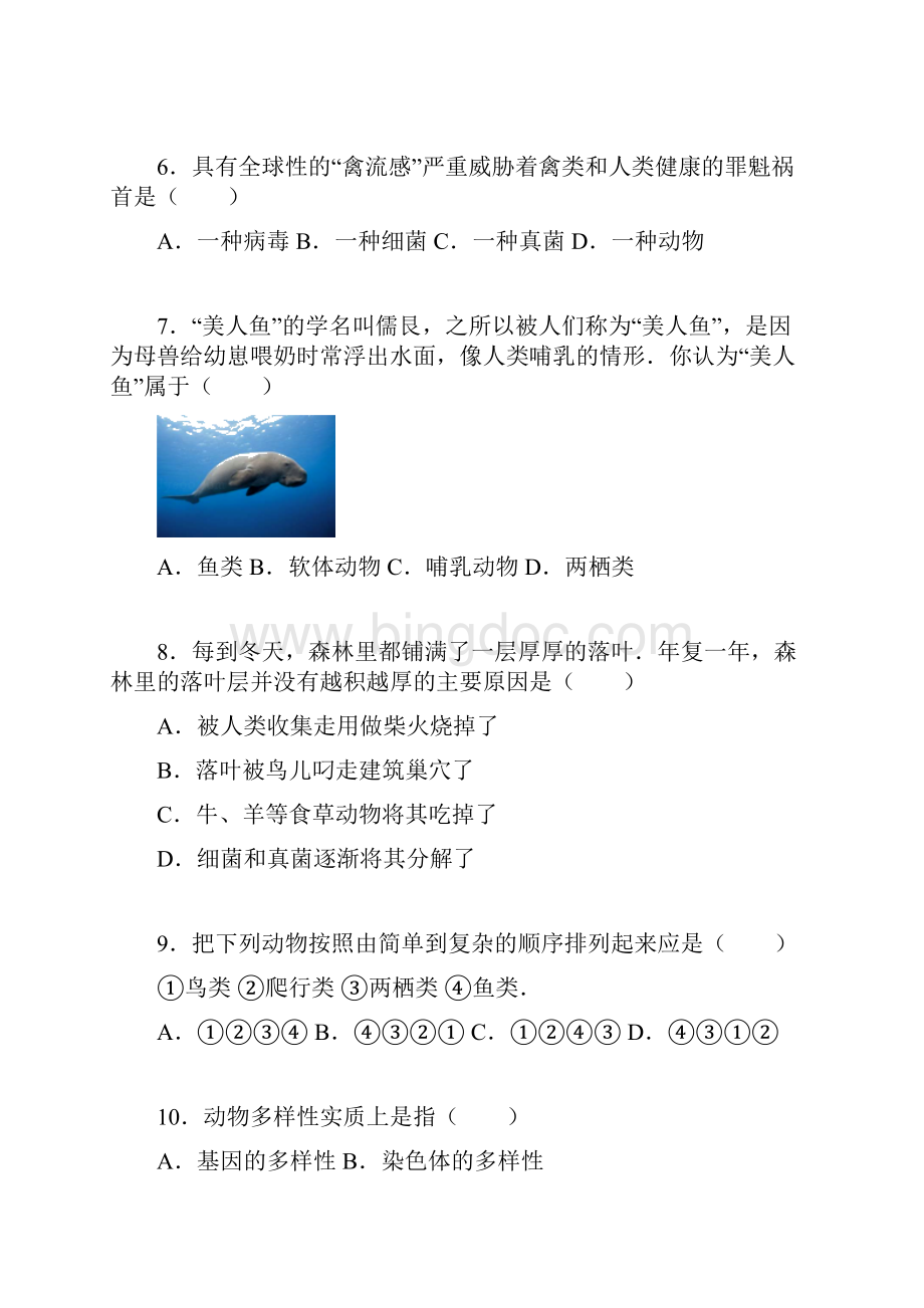 安徽省蚌埠市五河县小圩中学学年八年级上期中生物试题解析版.docx_第2页