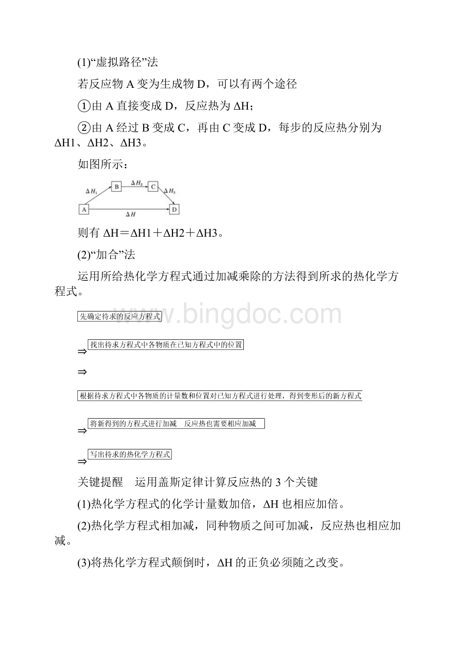 高中化学第一章化学反应与能量第三节化学反应热的计算导学案新人教版.docx_第3页