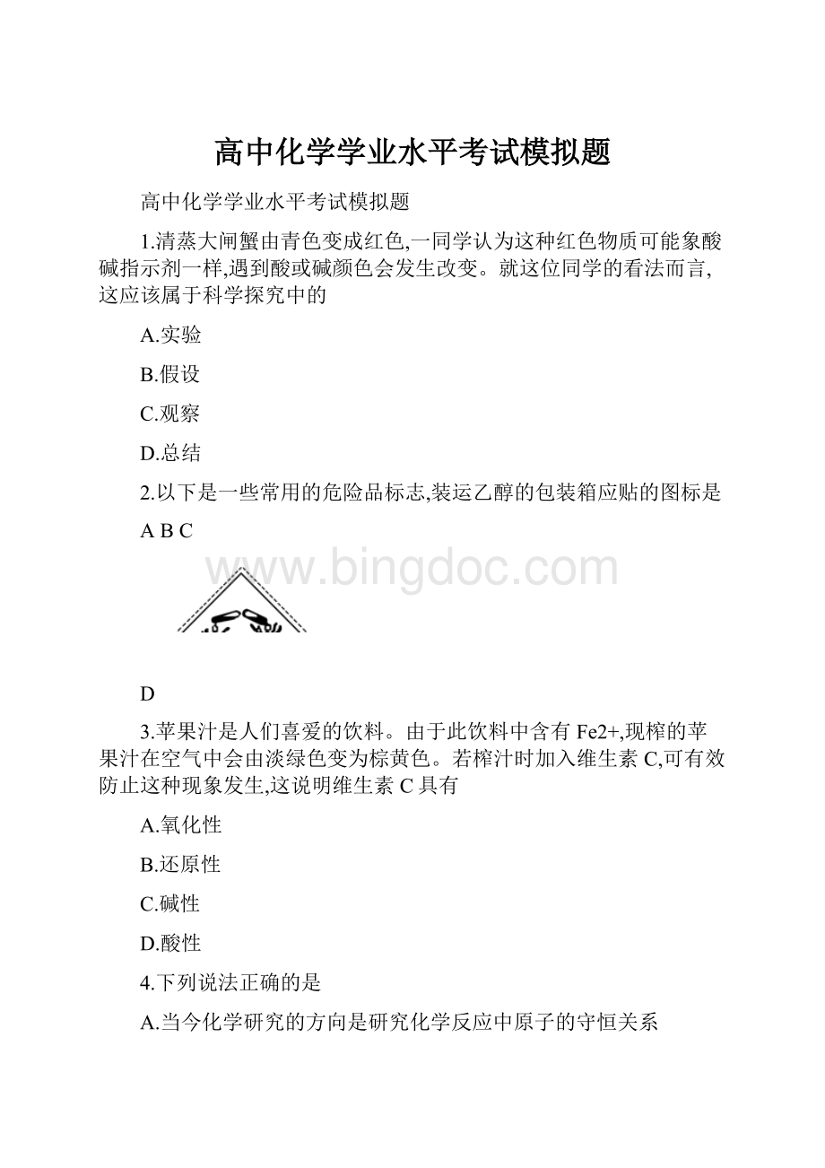 高中化学学业水平考试模拟题.docx