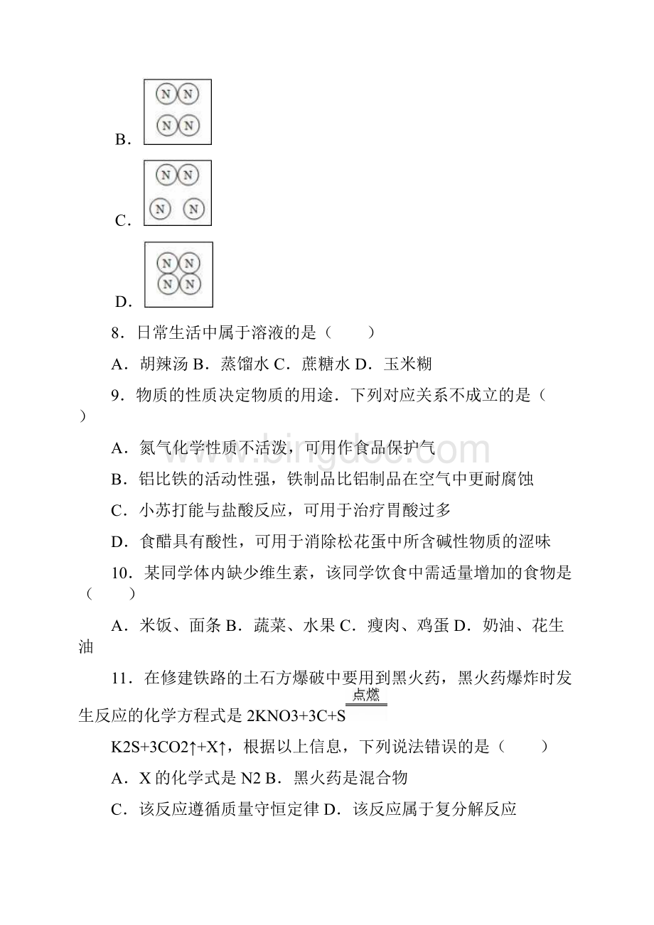 新山东省聊城市中考化学三模试题及答案解析docx.docx_第3页