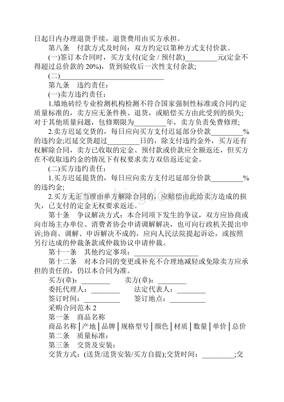 建筑材料采购合同范本.docx_第2页