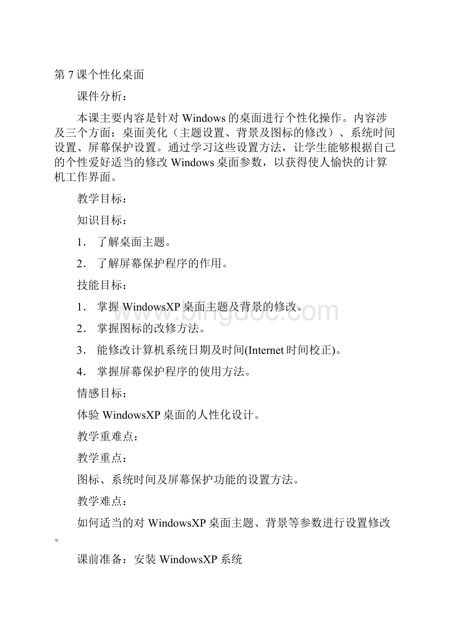 信息技术杭州市初中第一册信息技术教案.docx_第3页