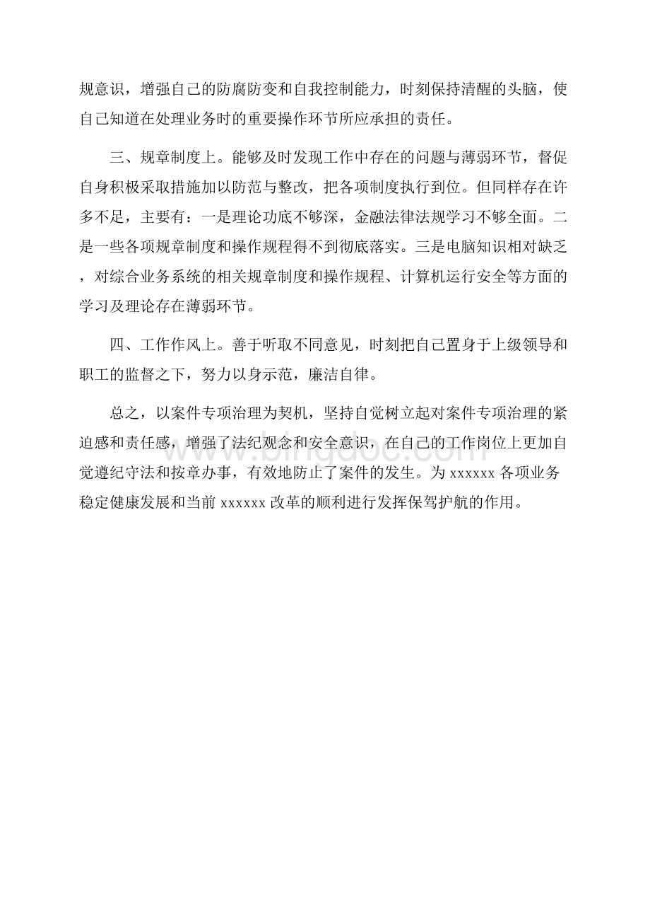 案件专项治理学习心得体会（共2页）1000字.docx_第2页