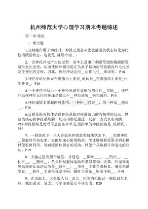 杭州师范大学心理学习期末考题综述.docx