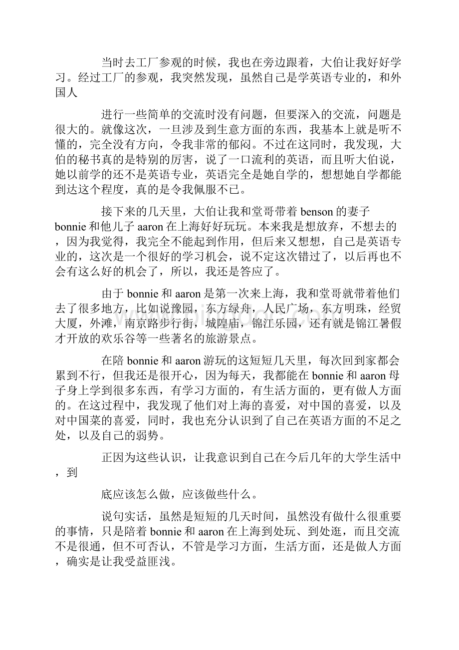 社会实践报告翻译精选多篇.docx_第2页