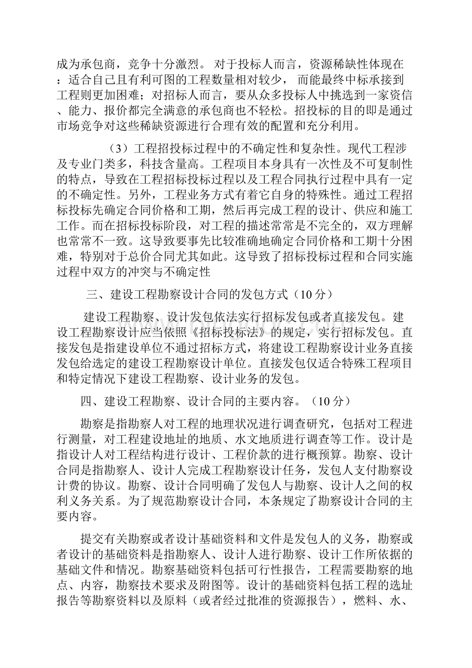江南大学现代远程教育考试大作业《合同管理》.docx_第2页