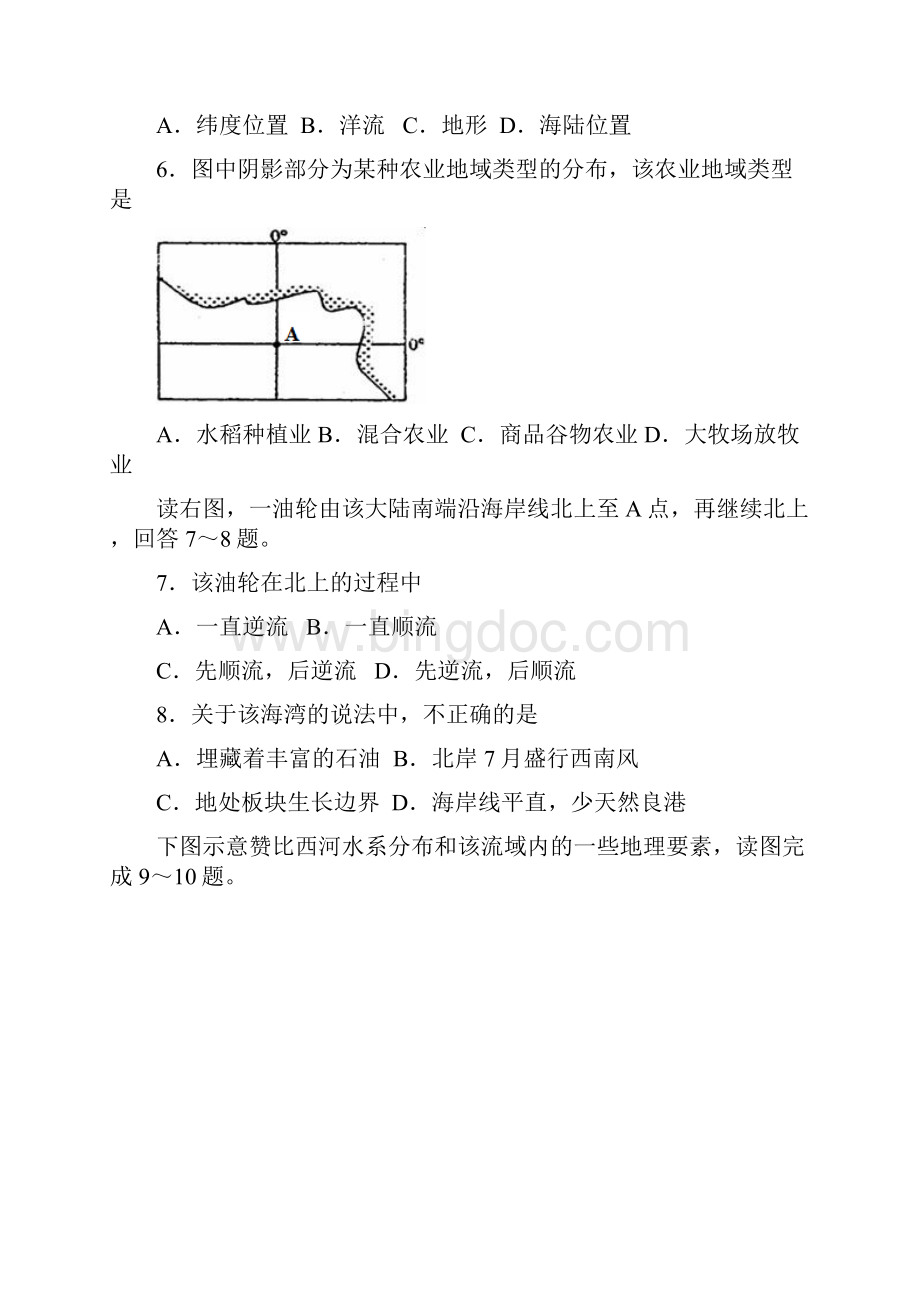 单元测试11非洲课案.docx_第3页