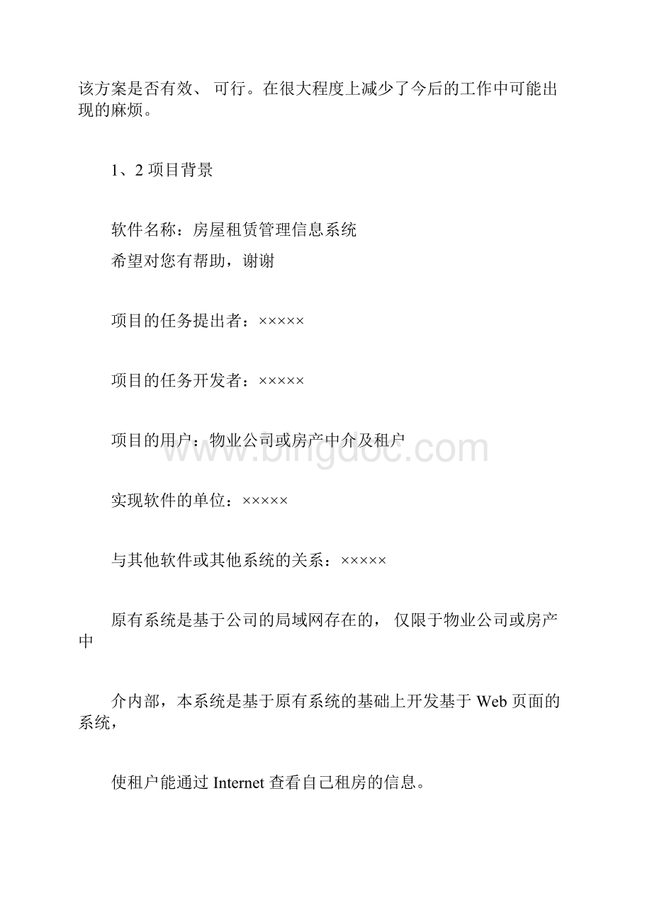 系统可行性分析报告.docx_第2页