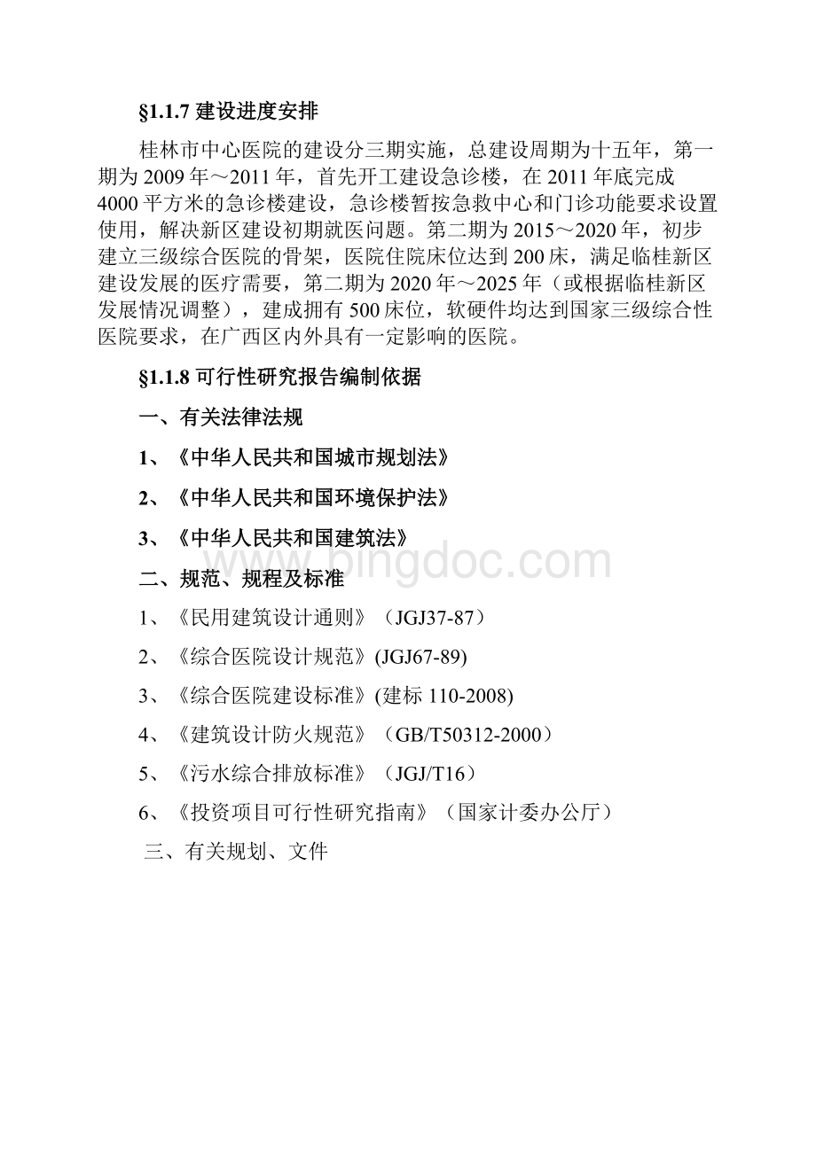 桂林市中心医院建设项目可行性方案.docx_第2页