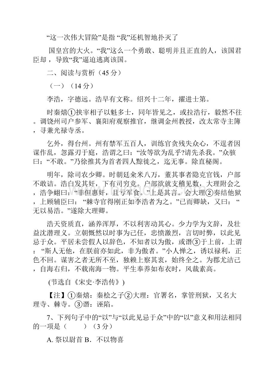 学年度九年级第一学期期中考试 3.docx_第3页