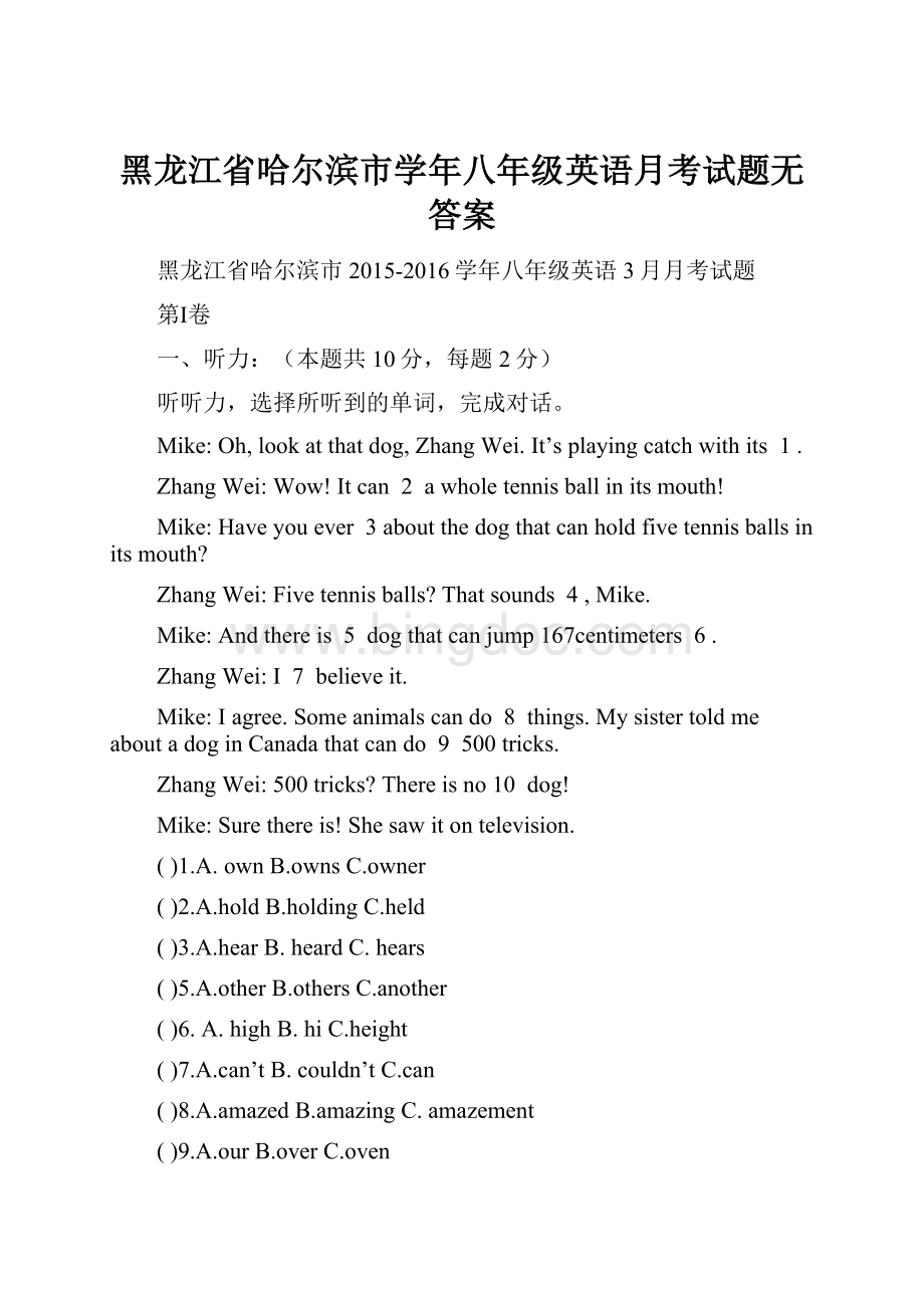 黑龙江省哈尔滨市学年八年级英语月考试题无答案.docx_第1页