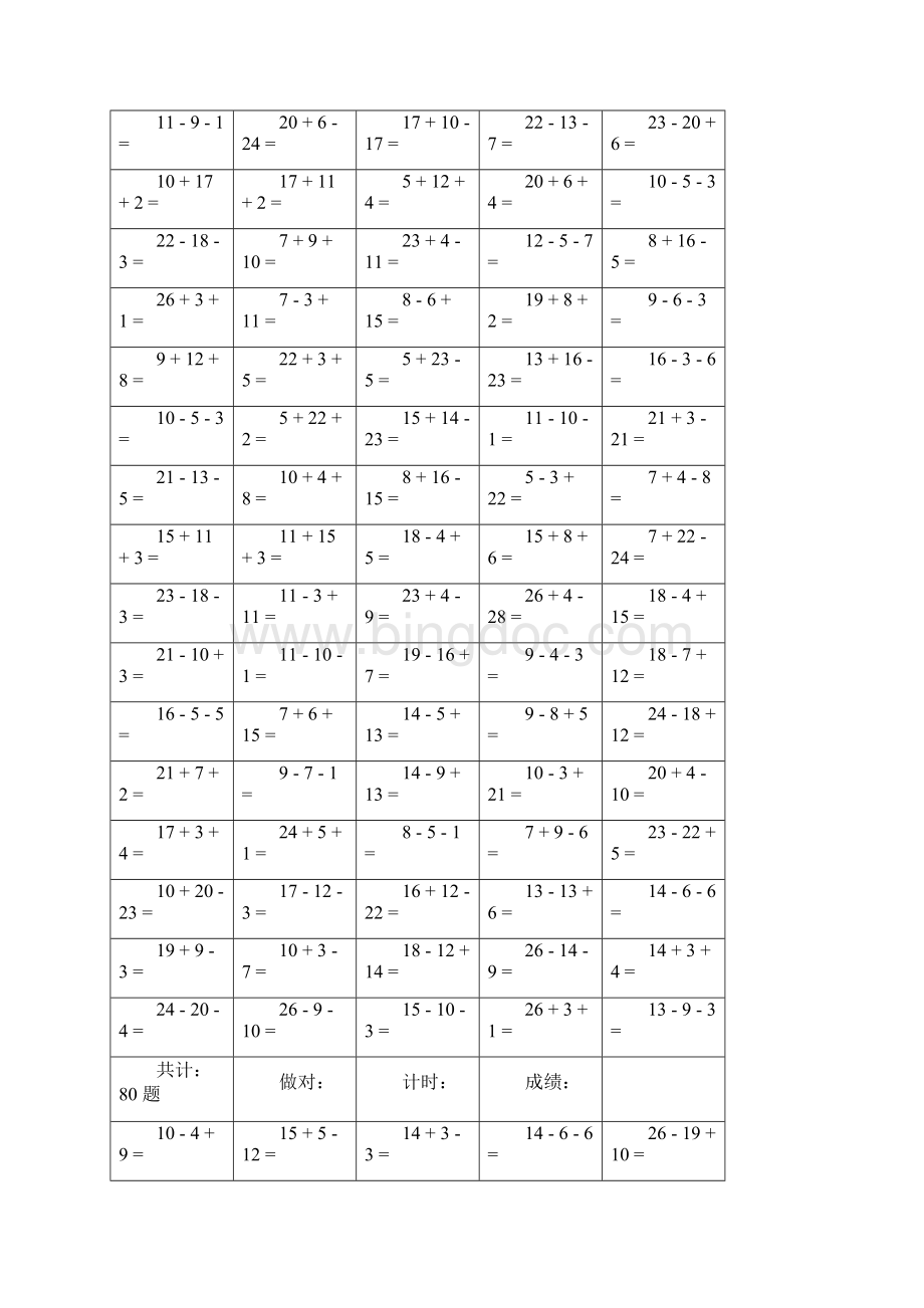 小学一年级30以内加减混合3连加减口算题.docx_第3页