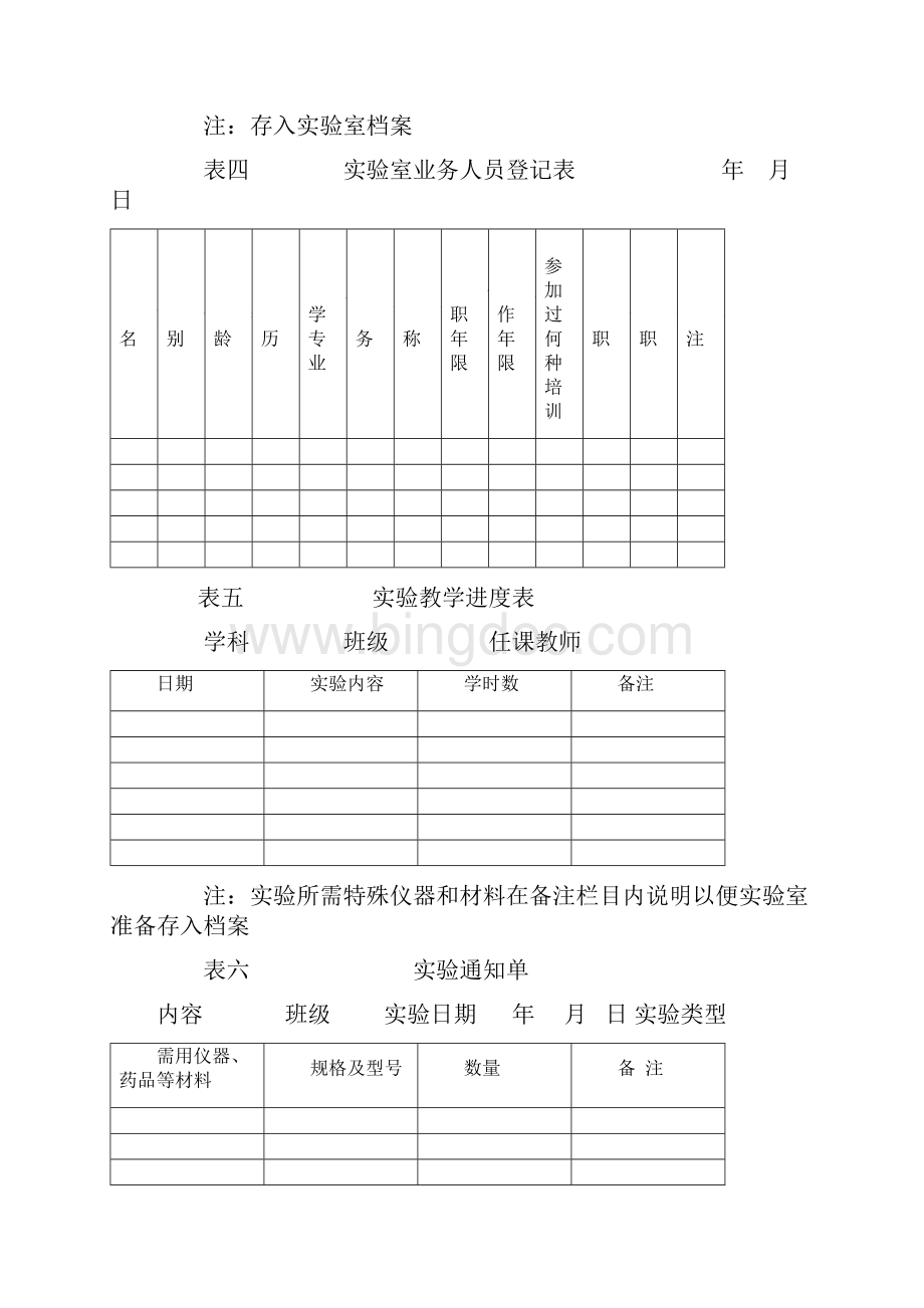 实验室管理表格.docx_第2页